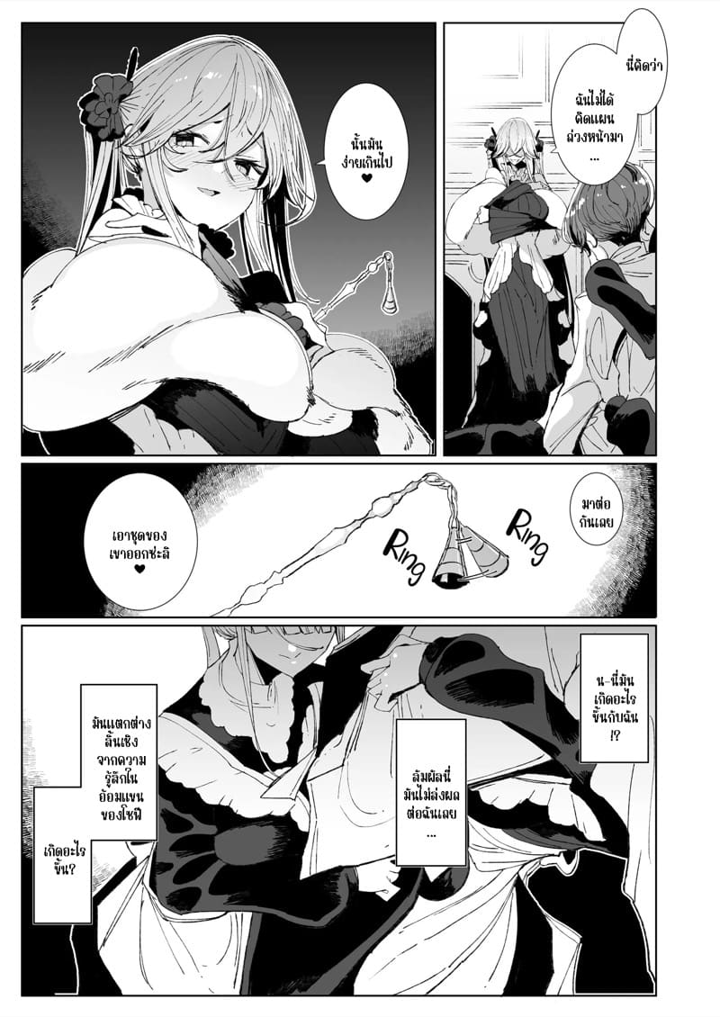 สาวใช้ของสุภาพบุรุษ โซฟี 9